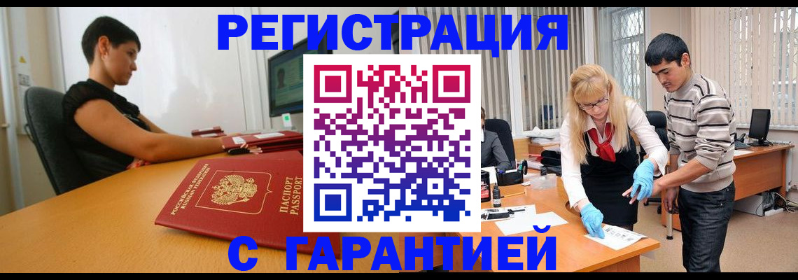 прописка в Алапаевске